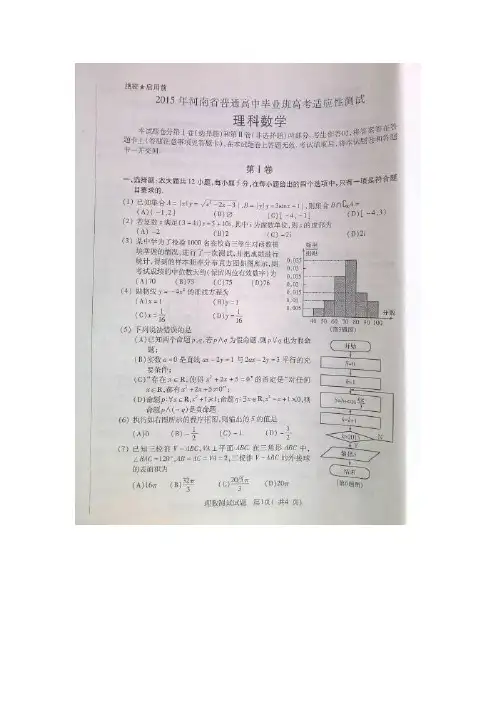 河南省2015届普通高中毕业班适应性测试数学(理)试题(扫描版)