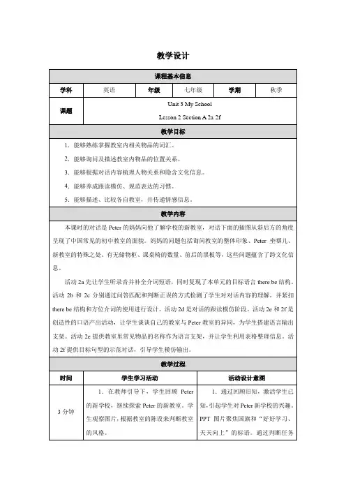 人教版2024七年级上册英语Unit 3 Lesson 2 教案