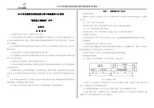 2018年全国职业院校建筑cad技能大赛任务书-6