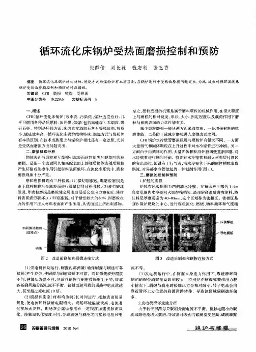 循环流化床锅炉受热面磨损控制和预防