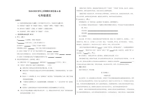 安徽2019-2020七年级上册期中考试A卷