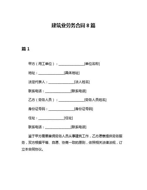 建筑业劳务合同8篇