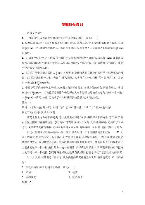 浙江省2020版高考语文加练半小时第三轮基础强化基础组合练19含解析