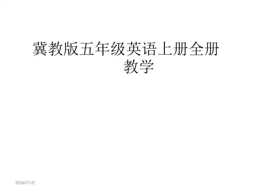 冀教版五年级英语上册全册课件