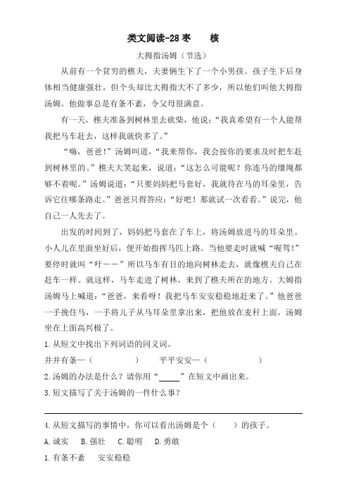 部编版三年级下册语文课时训练-28枣核(含答案)