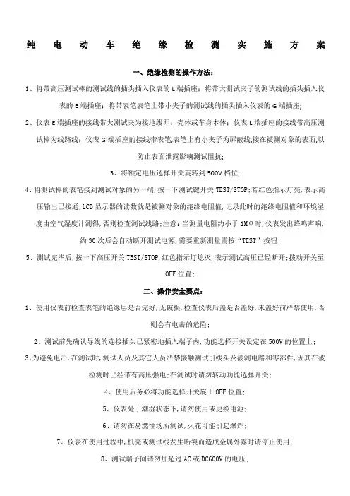 纯电动车绝缘检测实施方案