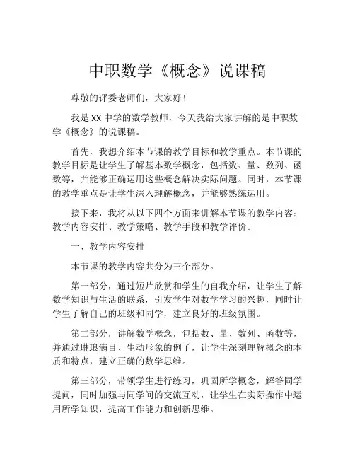 中职数学《概念》说课稿