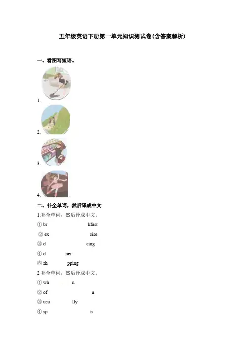 【三套试卷】佛山市小学五年级英语下册第一单元试题(带答案)