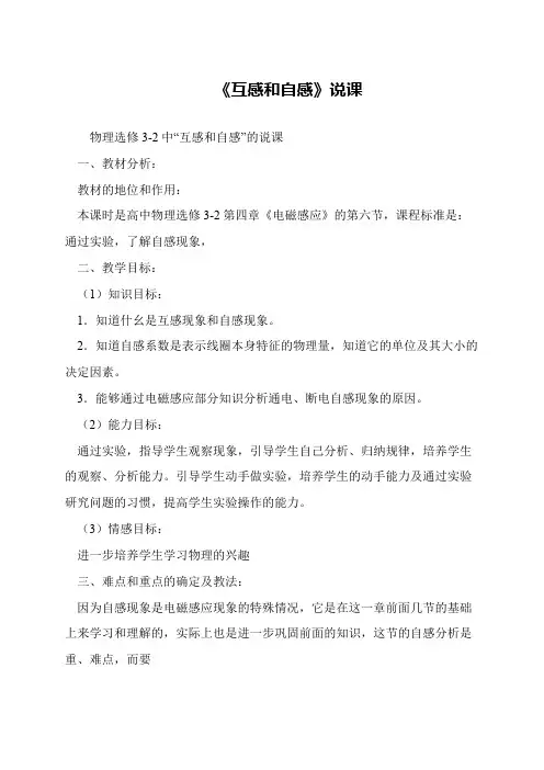 《互感和自感》说课