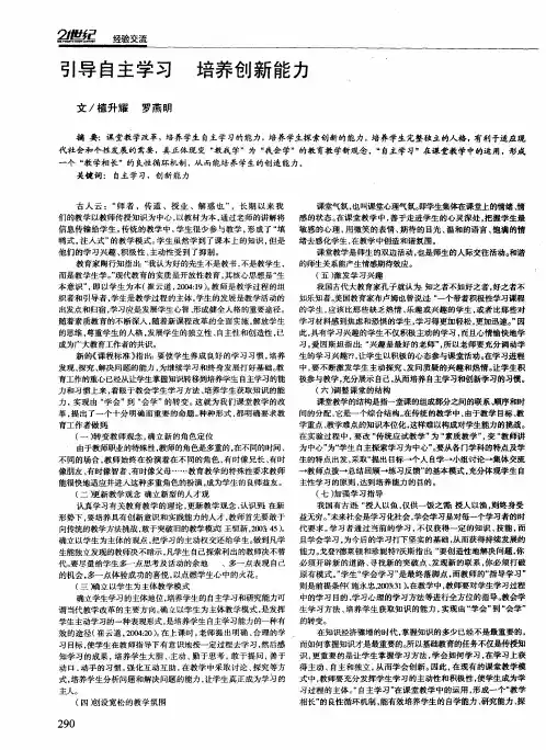 引导自主学习 培养创新能力