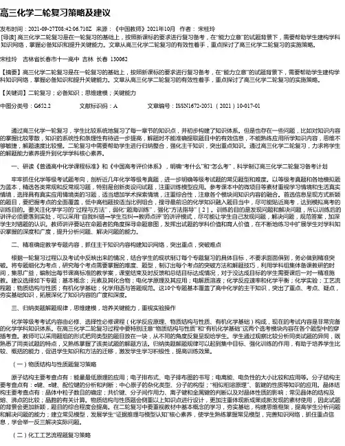 高三化学二轮复习策略及建议
