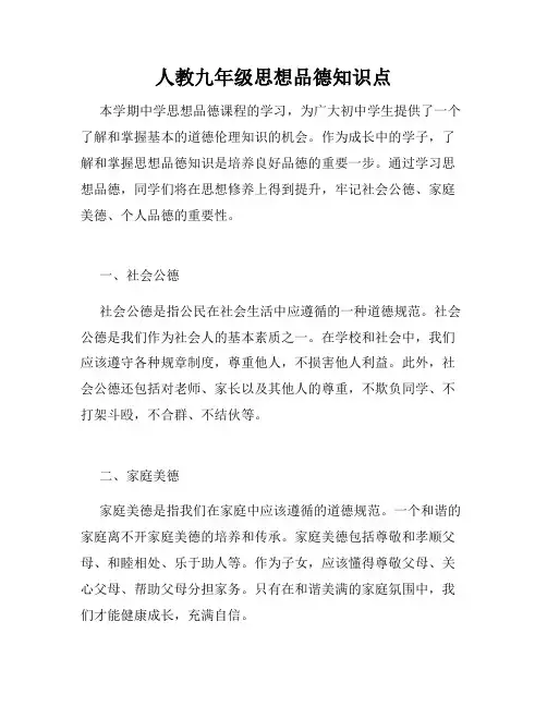 人教九年级思想品德知识点