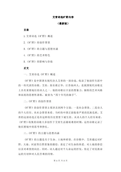 艾青诗选旷野内容