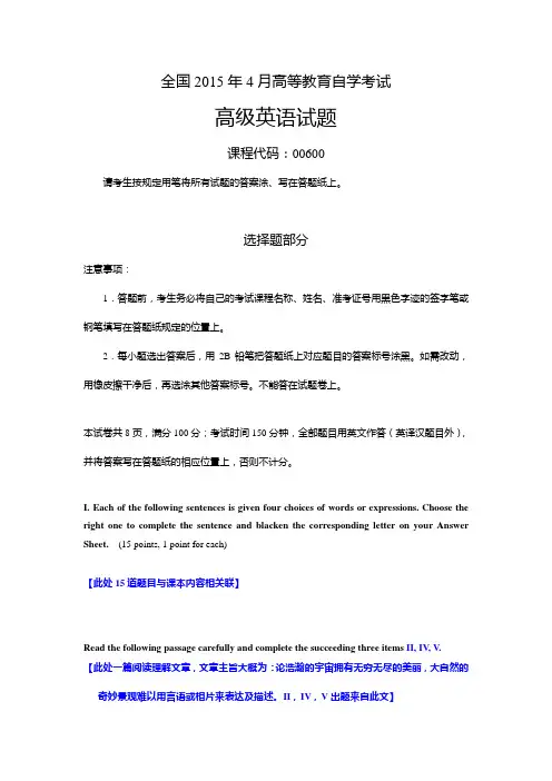 2015年4月18日自学考试高级英语部分真题课程代号00600