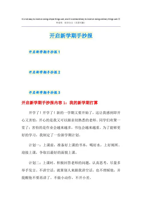 开启新学期手抄报