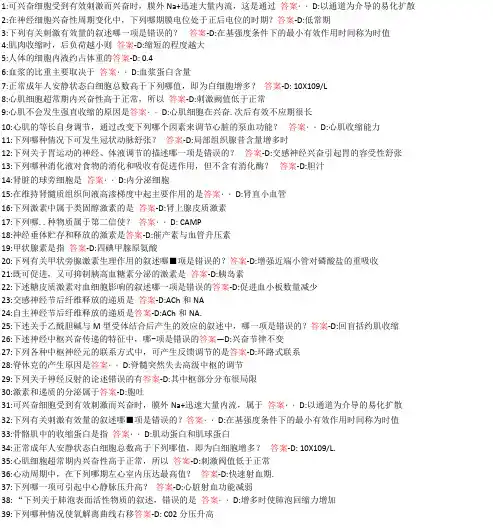 北京中医药大学《生理学Z》平时作业3