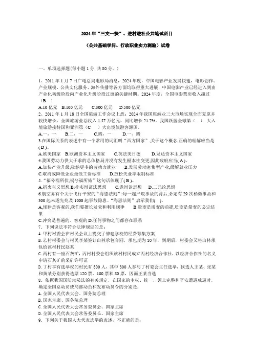 2011年甘肃省“三支一扶”公共笔试科目行测真题【完整+答案+解析】