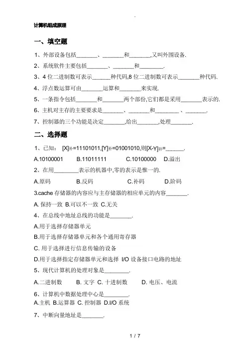 计算机组成原理试卷答案及解析
