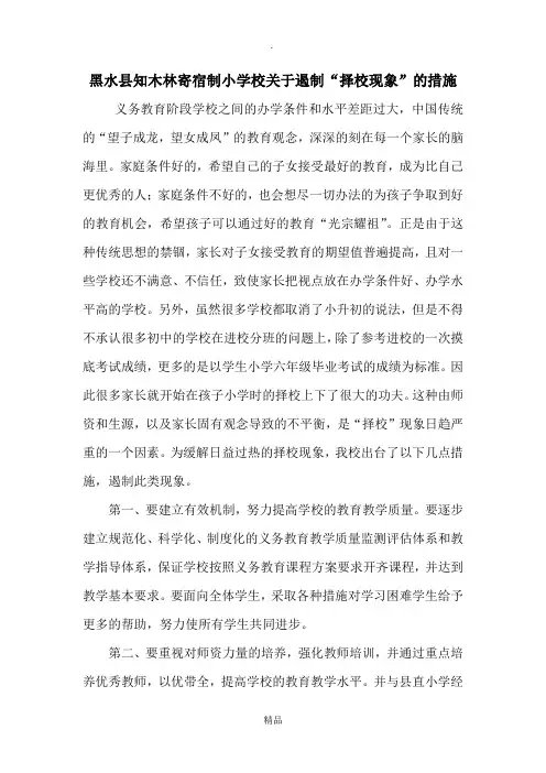 遏制“择校现象”的措施