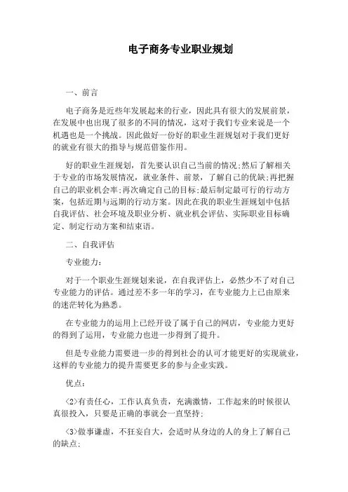 电子商务专业职业规划