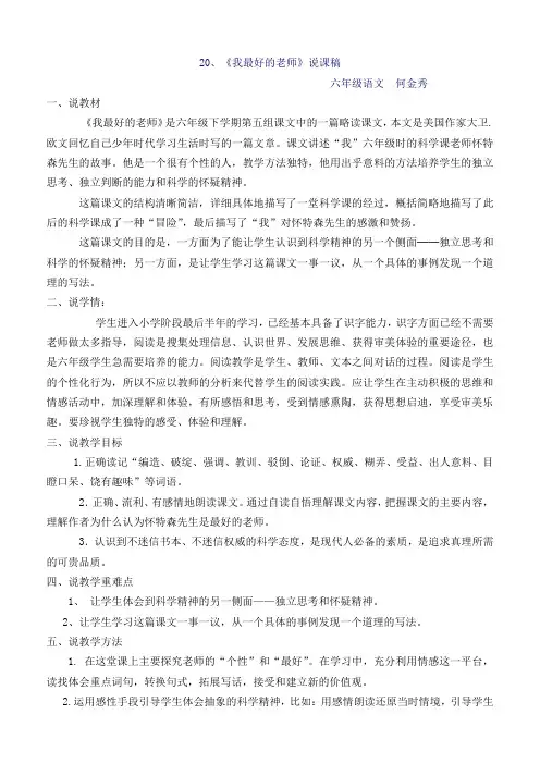 20、《我最好的老师》