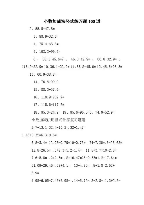 小数加减法竖式练习题100道