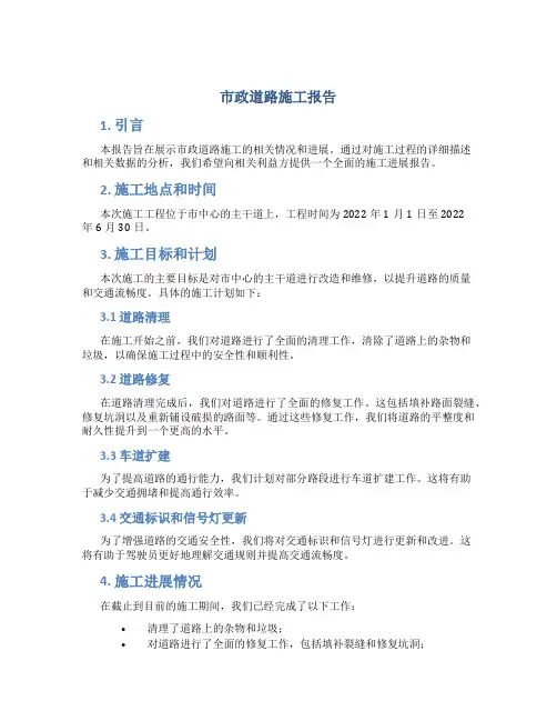 市政道路施工报告
