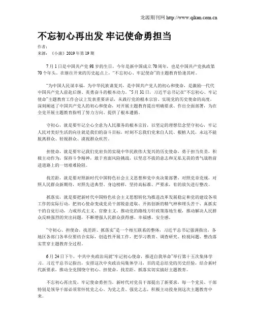 不忘初心再出发 牢记使命勇担当