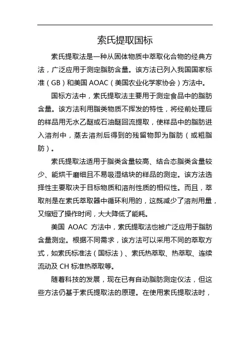 索氏提取国标