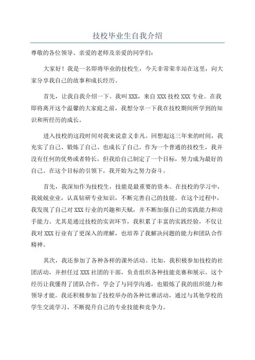 技校毕业生自我介绍
