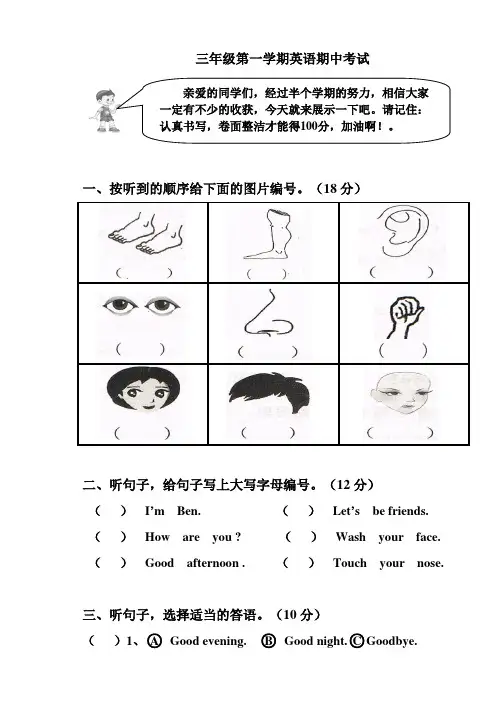 最新广州版三年级英语上册期中考试卷_含听力材料