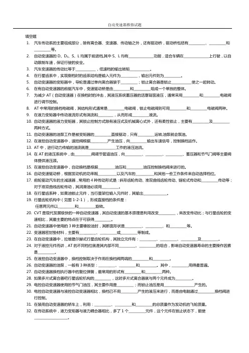 自动变速器维修试题及答案