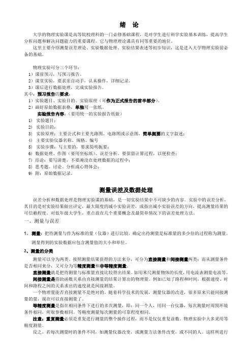 误差理论-绪论-附答案