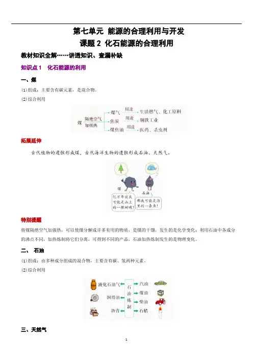 九年级化学人教版化石能源的合理利用