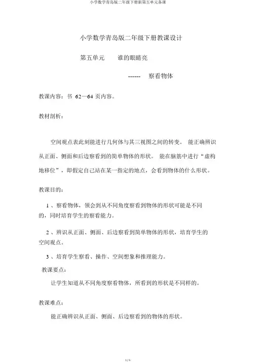 小学数学青岛版二年级下册新第五单元备课