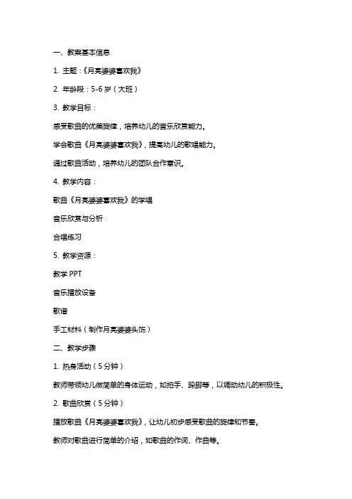 幼儿园大班音乐活动教案《月亮婆婆喜欢我》含反思