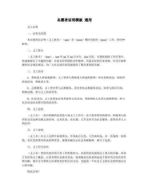 志愿者证明模板 通用
