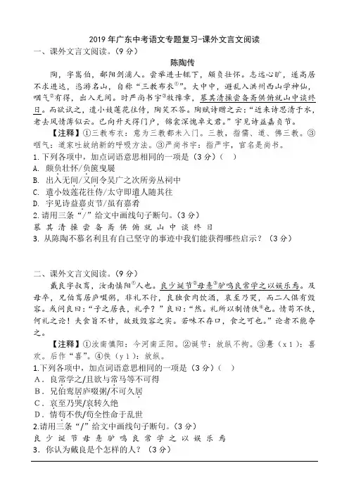 2019年广东中考语文专题复习-课外文言文阅读