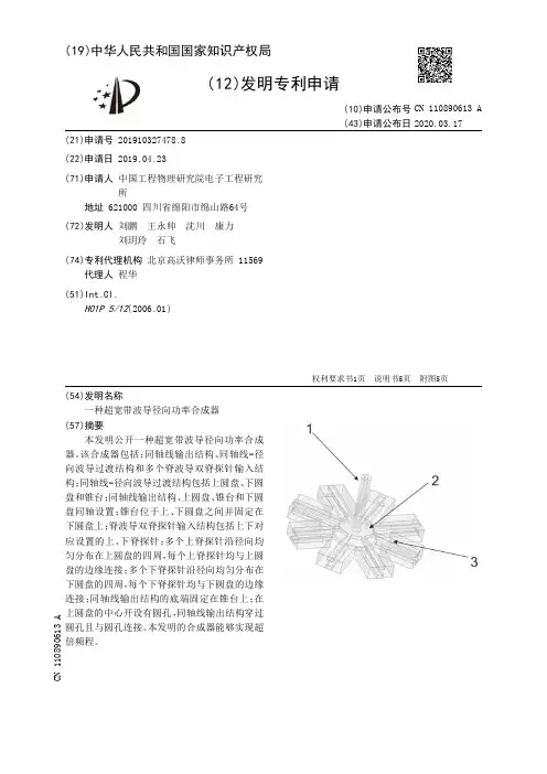 【CN110890613A】一种超宽带波导径向功率合成器【专利】