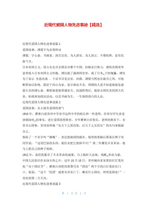 近现代爱国人物先进事迹【精选】1秘书
