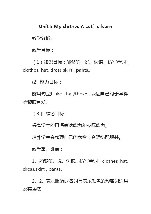 PEP人教版小学英语四年级下册《Unit 5 My clothes》Part A Let’s learn 教案