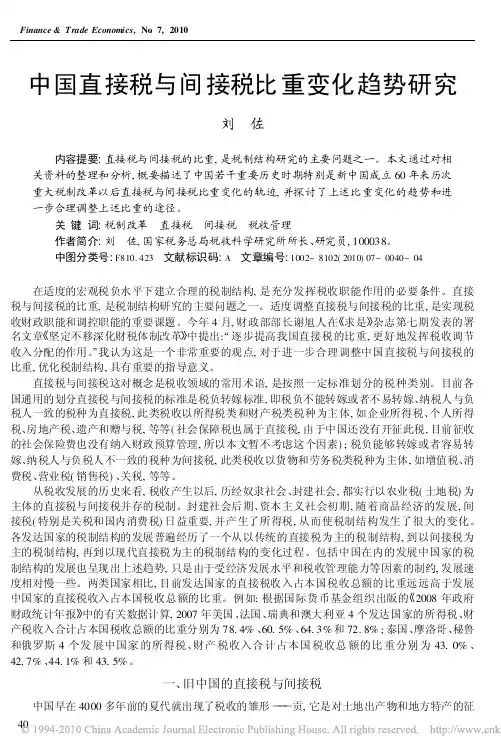 中国直接税与间接税比重变化趋势研究