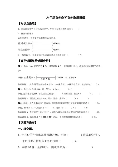六年级百分数和百分数应用题
