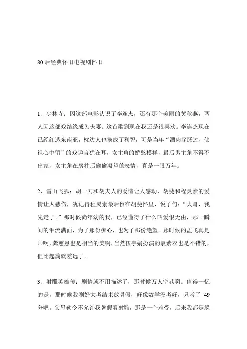 八十年代经典怀旧电视剧怀旧