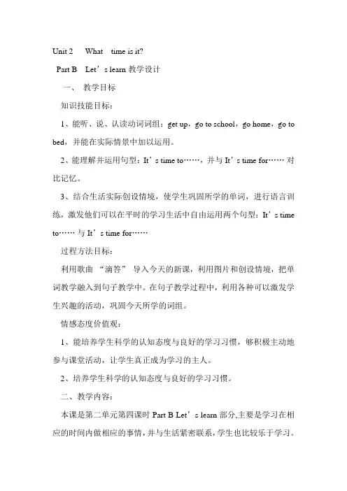 四年级下册英语Unit2 What time is it 优质课公开课教案
