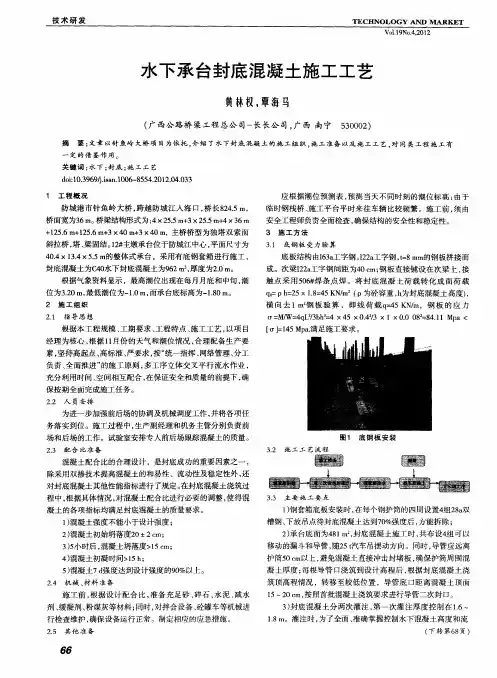 水下承台封底混凝土施工工艺