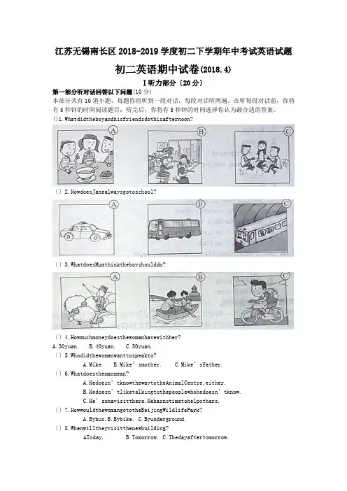 江苏无锡南长区2018-2019学度初二下学期年中考试英语试题