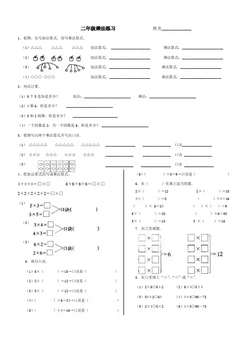 二年级数学上册表内乘法一练习题(2-6的乘法口诀)