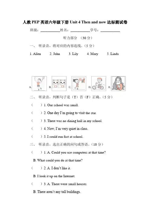人教PEP英语六年级下册Unit 4 Then and now达标测试卷(含答案)