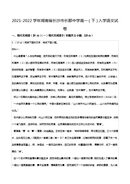 2021-2022学年湖南省长沙市长郡中学高一(下)入学语文试卷